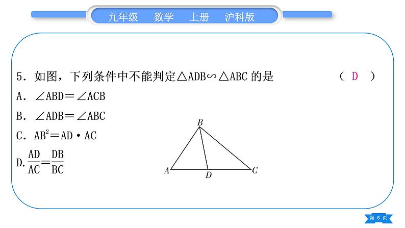 沪科版九年级数学上单元周周测(五)(22.1－22.2)习题课件06