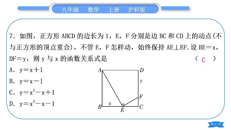 沪科版九年级数学上单元周周测(五)(22.1－22.2)习题课件08