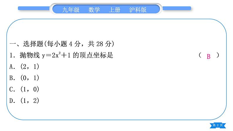 沪科版九年级数学上单元周周测(一)(21.1－21.2.2)习题课件第2页