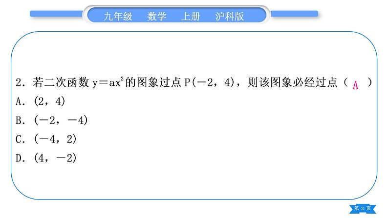 沪科版九年级数学上单元周周测(一)(21.1－21.2.2)习题课件第3页