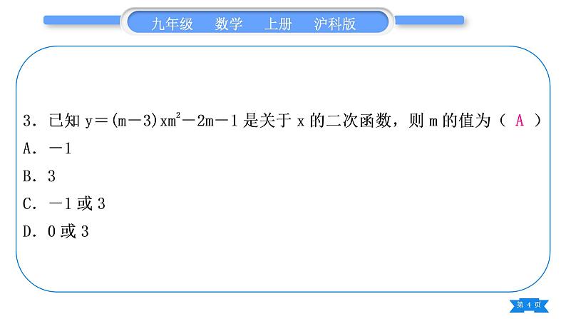 沪科版九年级数学上单元周周测(一)(21.1－21.2.2)习题课件第4页