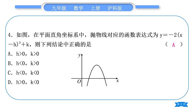 沪科版九年级数学上单元周周测(一)(21.1－21.2.2)习题课件第5页