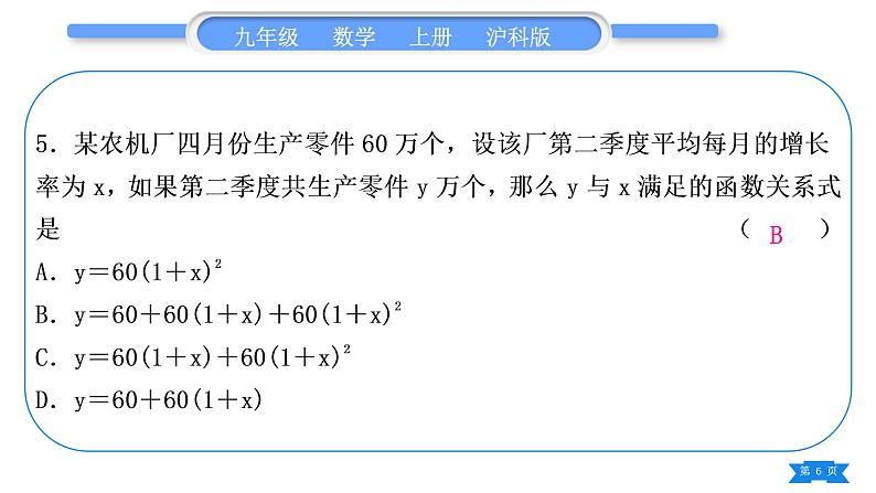 沪科版九年级数学上单元周周测(一)(21.1－21.2.2)习题课件第6页