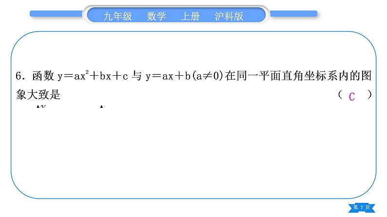 沪科版九年级数学上单元周周测(一)(21.1－21.2.2)习题课件第7页