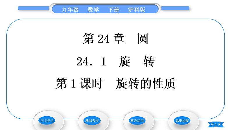 沪科版九年级数学下第24章圆24.1旋转第1课时旋转的性质习题课件01