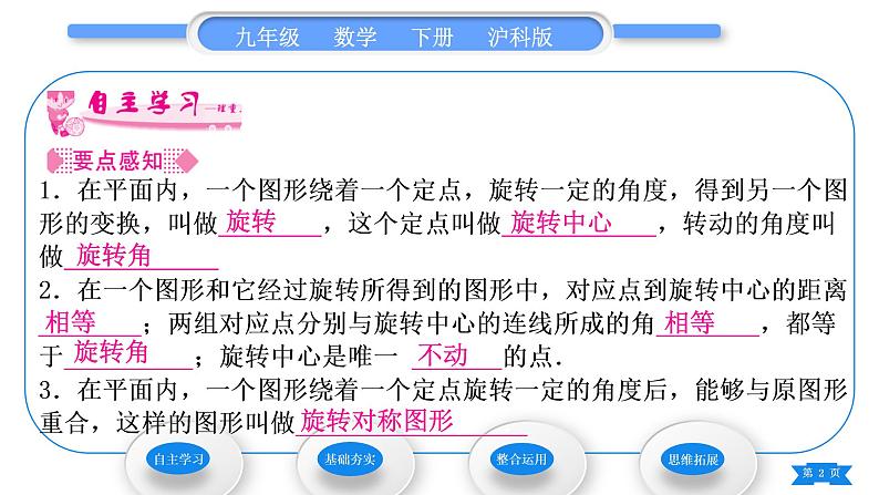 沪科版九年级数学下第24章圆24.1旋转第1课时旋转的性质习题课件02