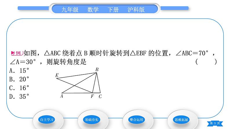 沪科版九年级数学下第24章圆24.1旋转第1课时旋转的性质习题课件03