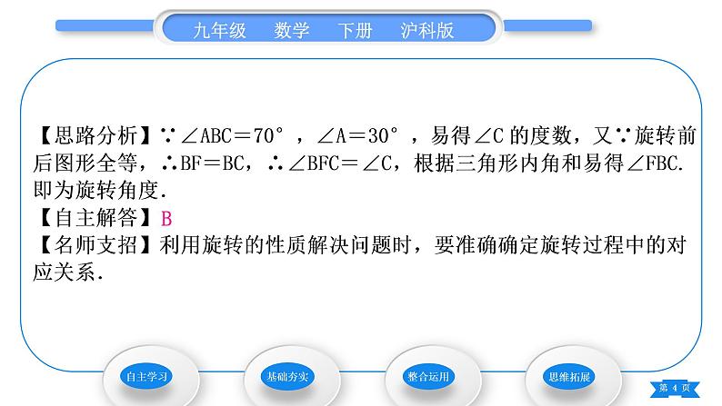 沪科版九年级数学下第24章圆24.1旋转第1课时旋转的性质习题课件04