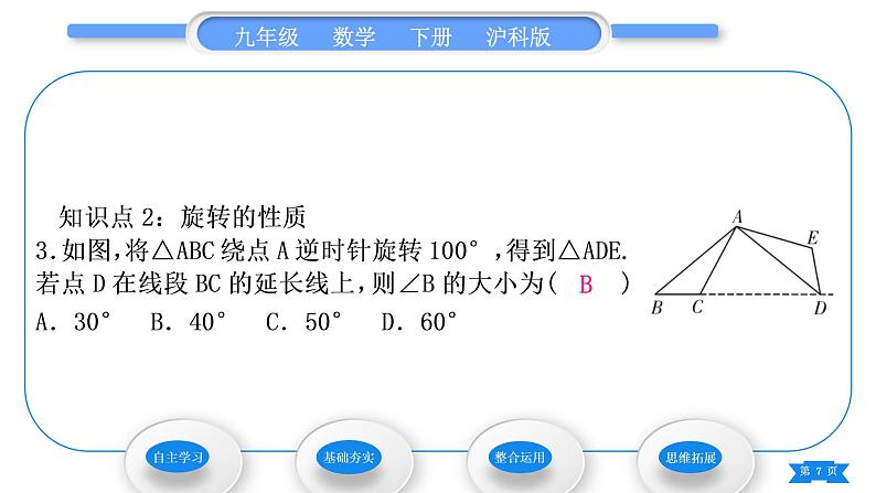 沪科版九年级数学下第24章圆24.1旋转第1课时旋转的性质习题课件07