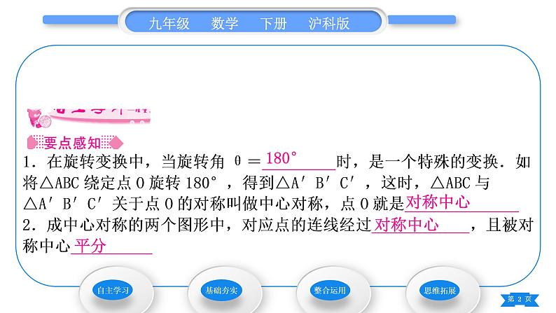 沪科版九年级数学下第24章圆24.1旋转第2课时中心对称的性质习题课件02