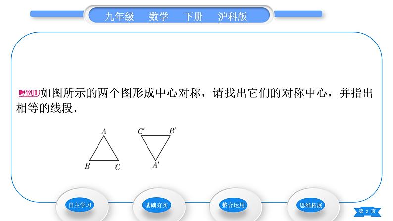 沪科版九年级数学下第24章圆24.1旋转第2课时中心对称的性质习题课件03