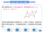 滬科版九年級(jí)數(shù)學(xué)下第24章圓24.1旋轉(zhuǎn)第2課時(shí)中心對(duì)稱的性質(zhì)習(xí)題課件