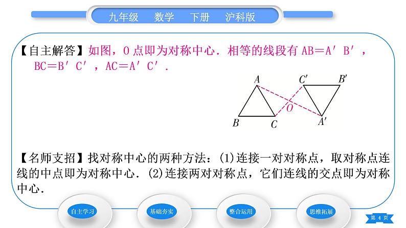 沪科版九年级数学下第24章圆24.1旋转第2课时中心对称的性质习题课件04