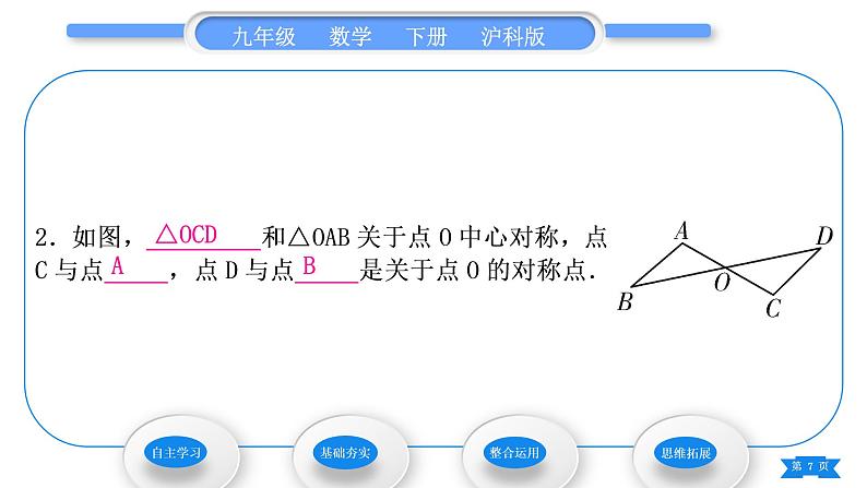 沪科版九年级数学下第24章圆24.1旋转第2课时中心对称的性质习题课件07