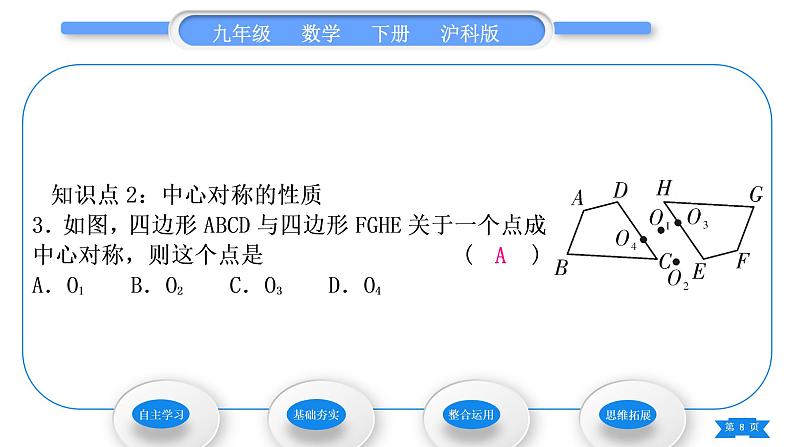 沪科版九年级数学下第24章圆24.1旋转第2课时中心对称的性质习题课件08