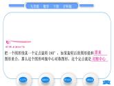 滬科版九年級數(shù)學(xué)下第24章圓24.1旋轉(zhuǎn)第3課時(shí)中心對稱圖形習(xí)題課件