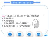 滬科版九年級數(shù)學(xué)下第24章圓24.1旋轉(zhuǎn)第3課時(shí)中心對稱圖形習(xí)題課件
