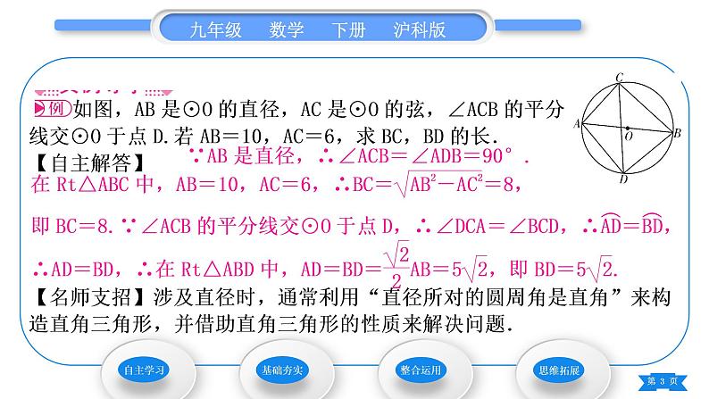 沪科版九年级数学下第24章圆24.3圆周角第1课时圆周角定理及其推论习题课件03