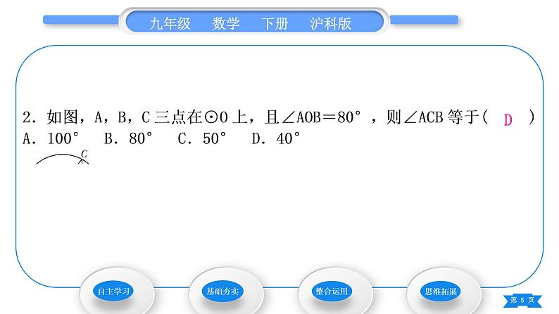 沪科版九年级数学下第24章圆24.3圆周角第1课时圆周角定理及其推论习题课件05