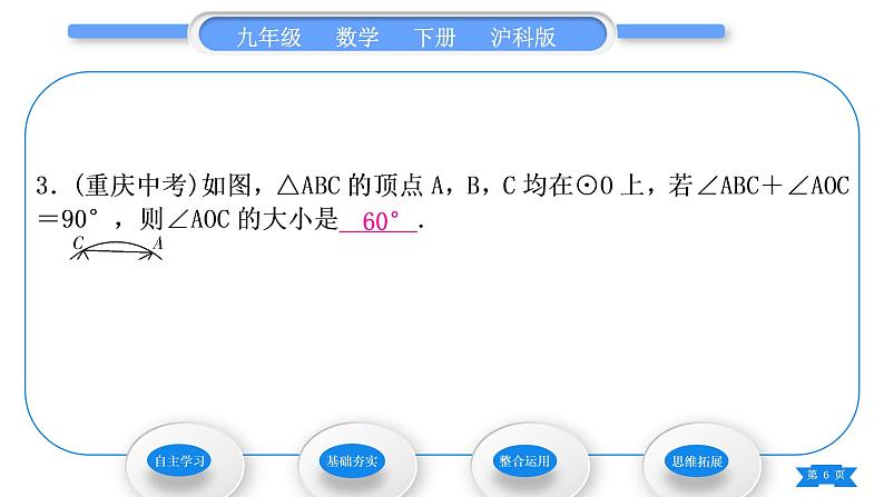 沪科版九年级数学下第24章圆24.3圆周角第1课时圆周角定理及其推论习题课件06