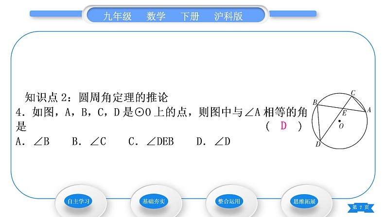 沪科版九年级数学下第24章圆24.3圆周角第1课时圆周角定理及其推论习题课件07