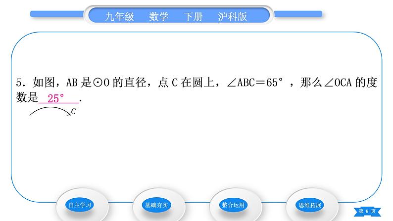 沪科版九年级数学下第24章圆24.3圆周角第1课时圆周角定理及其推论习题课件08