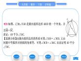 滬科版九年級(jí)數(shù)學(xué)下第24章圓24.3圓周角第2課時(shí)圓內(nèi)接四邊形習(xí)題課件