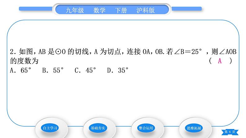 沪科版九年级数学下第24章圆24.4直线与圆的位置关系第2课时切线的性质与判定习题课件第6页