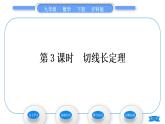 沪科版九年级数学下第24章圆24.4直线与圆的位置关系第3课时切线长定理习题课件