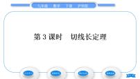 沪科版九年级下册24.4.3 切线长定理习题ppt课件