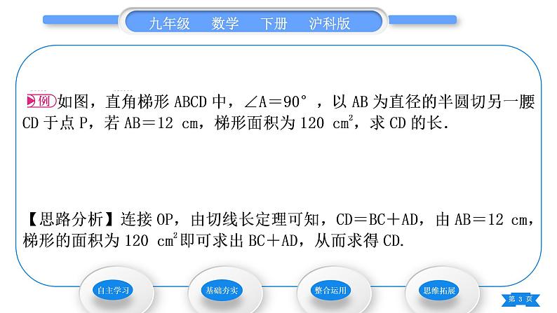 沪科版九年级数学下第24章圆24.4直线与圆的位置关系第3课时切线长定理习题课件03