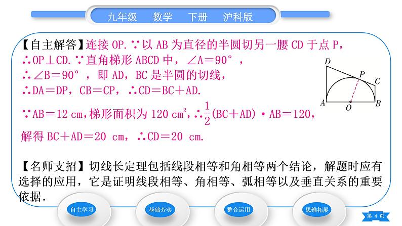 沪科版九年级数学下第24章圆24.4直线与圆的位置关系第3课时切线长定理习题课件04