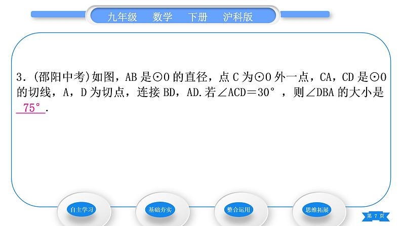 沪科版九年级数学下第24章圆24.4直线与圆的位置关系第3课时切线长定理习题课件07