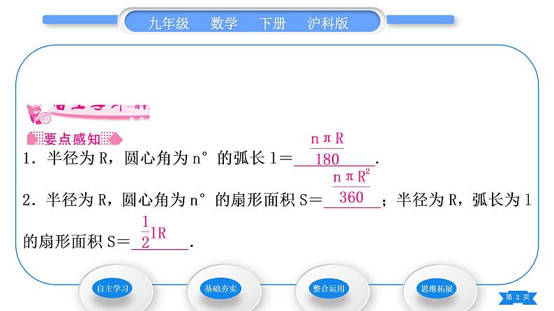 沪科版九年级数学下第24章圆24.7弧长与扇形面积第1课时弧长与扇形面积习题课件02