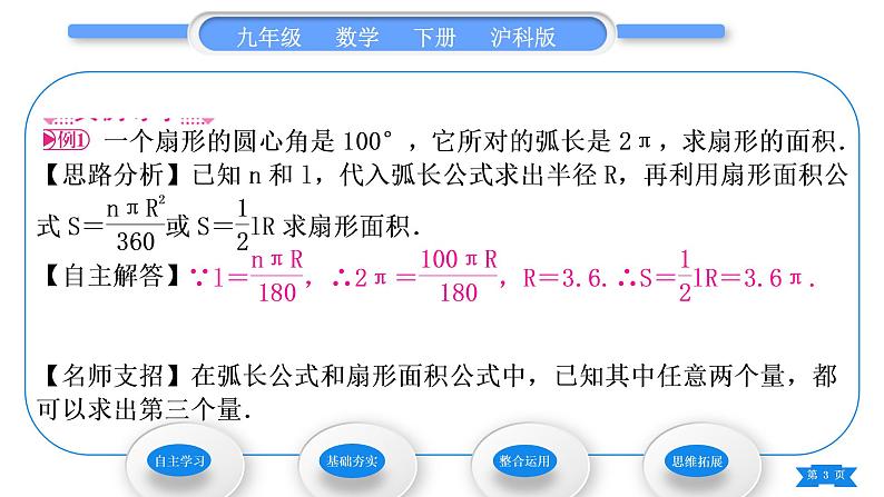 沪科版九年级数学下第24章圆24.7弧长与扇形面积第1课时弧长与扇形面积习题课件03