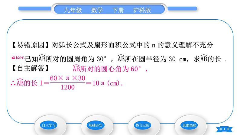 沪科版九年级数学下第24章圆24.7弧长与扇形面积第1课时弧长与扇形面积习题课件04