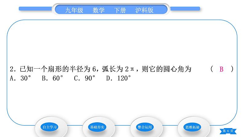 沪科版九年级数学下第24章圆24.7弧长与扇形面积第1课时弧长与扇形面积习题课件06