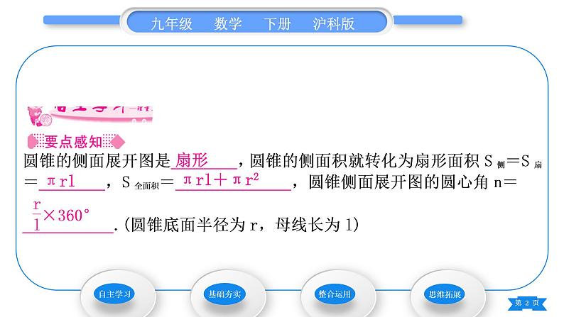 沪科版九年级数学下第24章圆24.7弧长与扇形面积第2课时圆柱与圆锥的侧面积和全面积习题课件02