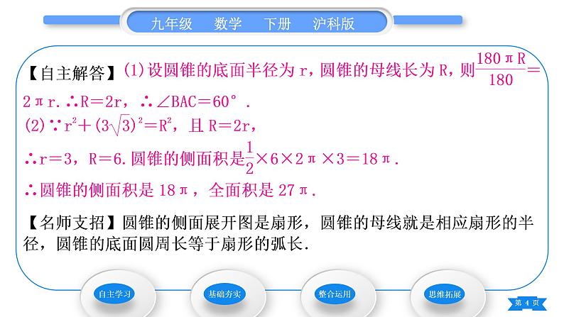 沪科版九年级数学下第24章圆24.7弧长与扇形面积第2课时圆柱与圆锥的侧面积和全面积习题课件04