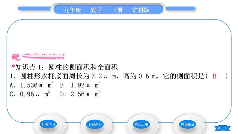 沪科版九年级数学下第24章圆24.7弧长与扇形面积第2课时圆柱与圆锥的侧面积和全面积习题课件05