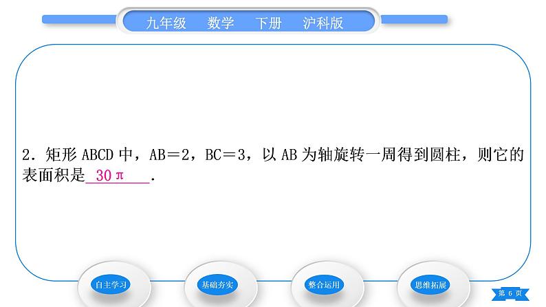 沪科版九年级数学下第24章圆24.7弧长与扇形面积第2课时圆柱与圆锥的侧面积和全面积习题课件06