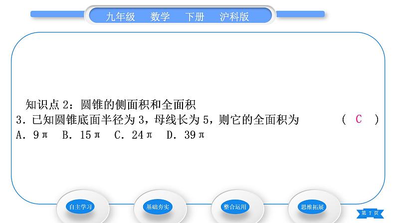 沪科版九年级数学下第24章圆24.7弧长与扇形面积第2课时圆柱与圆锥的侧面积和全面积习题课件07