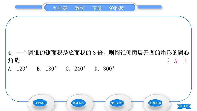 沪科版九年级数学下第24章圆24.7弧长与扇形面积第2课时圆柱与圆锥的侧面积和全面积习题课件08