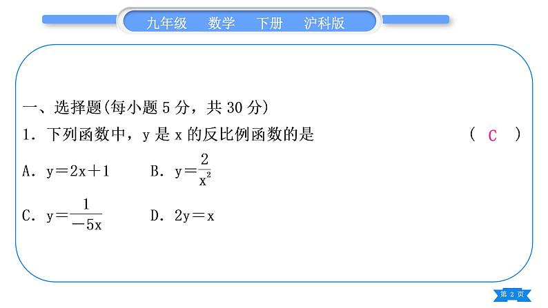 沪科版九年级数学下期末复习专题(二)反比例函数习题课件02