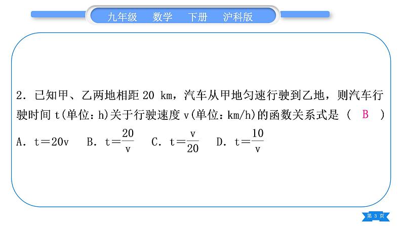 沪科版九年级数学下期末复习专题(二)反比例函数习题课件03