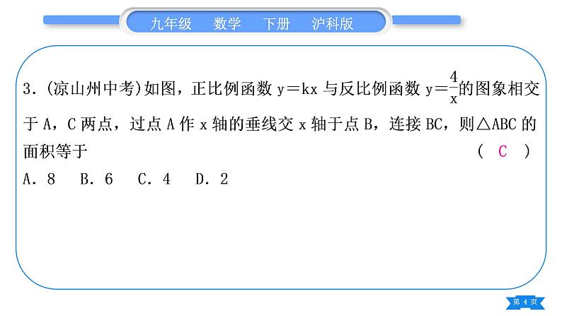 沪科版九年级数学下期末复习专题(二)反比例函数习题课件04