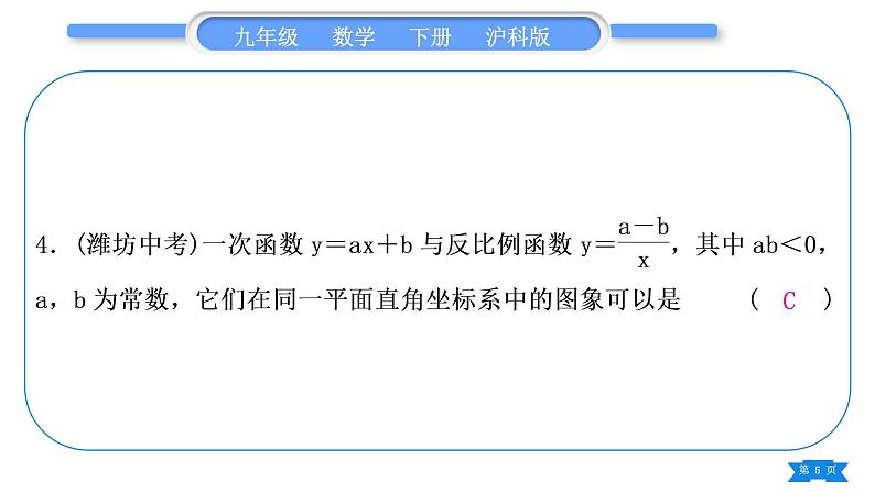 沪科版九年级数学下期末复习专题(二)反比例函数习题课件05