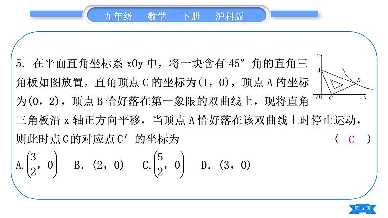 沪科版九年级数学下期末复习专题(二)反比例函数习题课件06