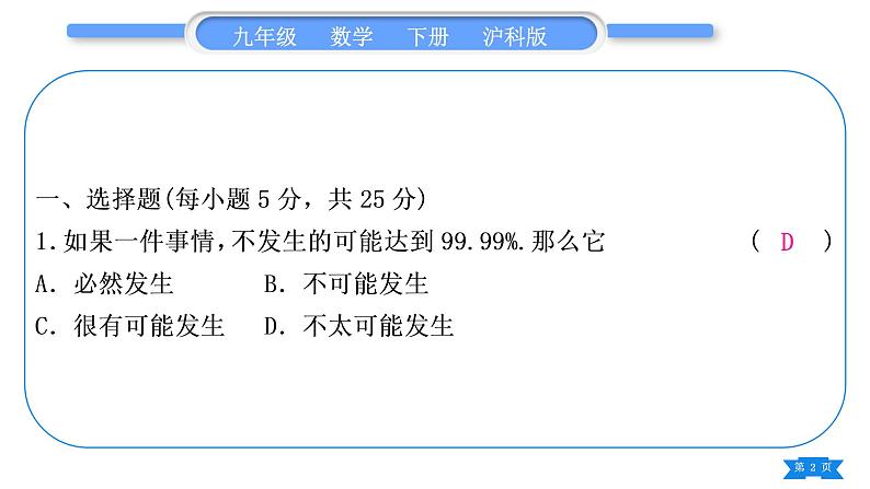 沪科版九年级数学下期末复习专题(七)概率初步习题课件02