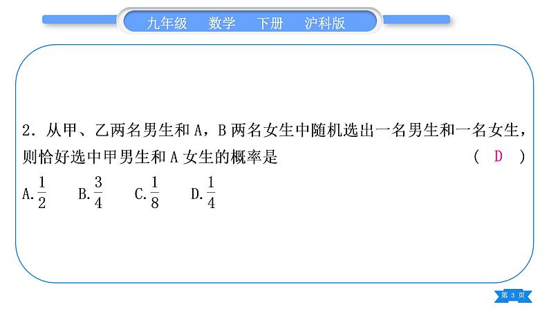 沪科版九年级数学下期末复习专题(七)概率初步习题课件03